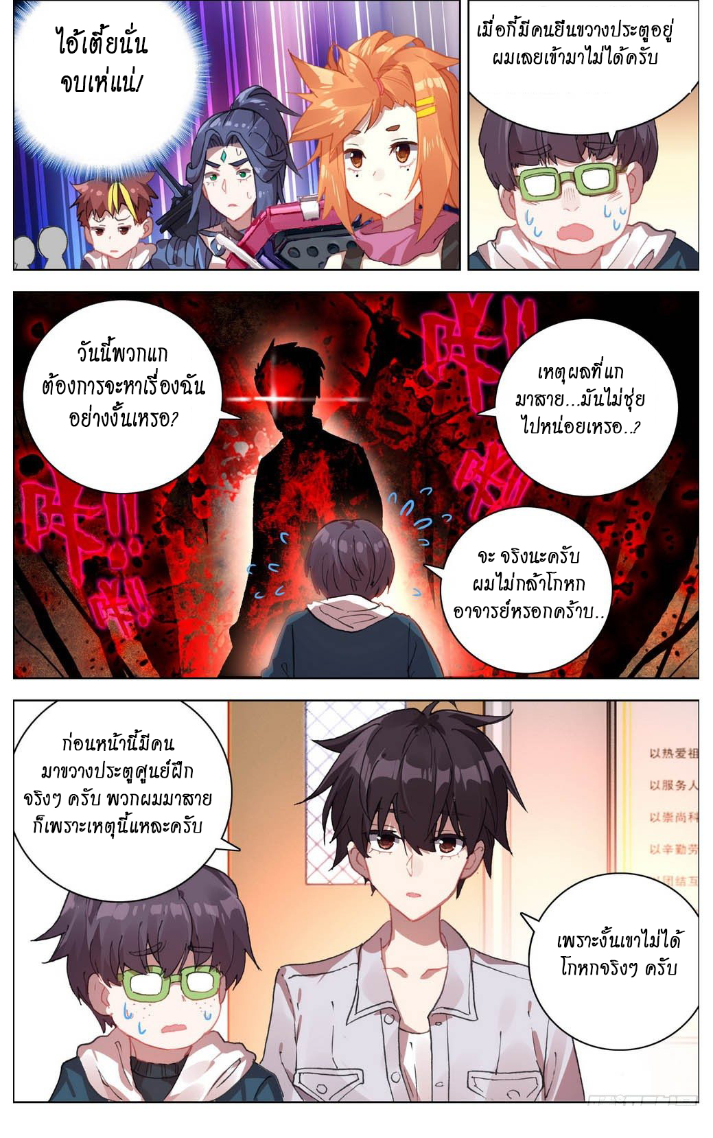 [ยุติการแปล]การเกิดใหม่ของจักรพรรดิ [Another Emperor Reborn] ตอนที่ 14 หน้า 8