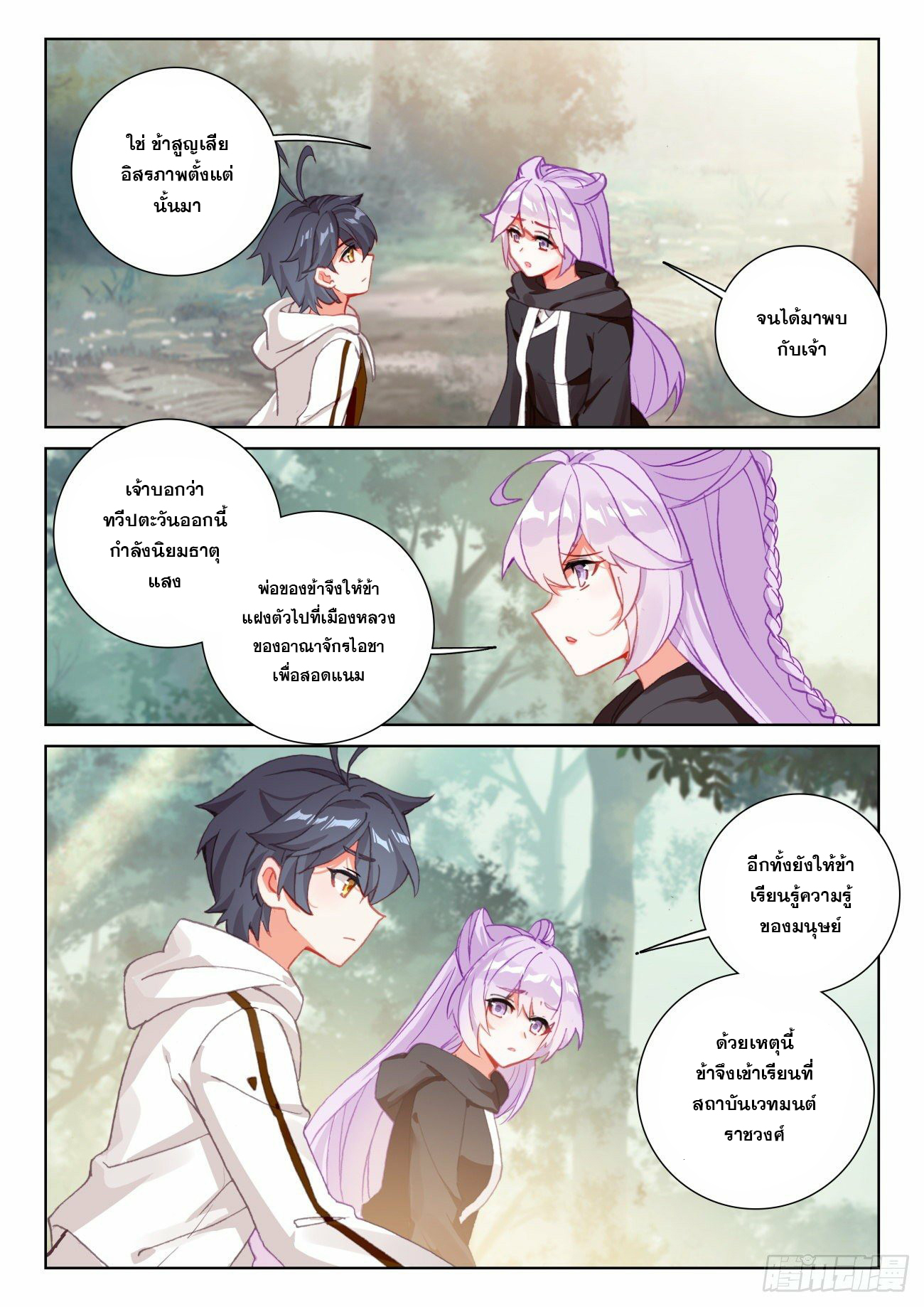 Child of light บุตรแห่งแสง ตอนที่ 59 หน้า 4