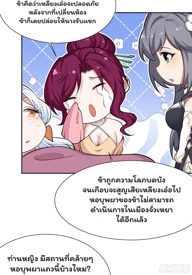 (ซ้ำกับราชันแห่งยุค)ทะลุมิติมาทั้งทีดันกลายเป็นตัวละครสุดแสนจะอาภัพไปเสียได้ ตอนที่ 10 หน้า 17