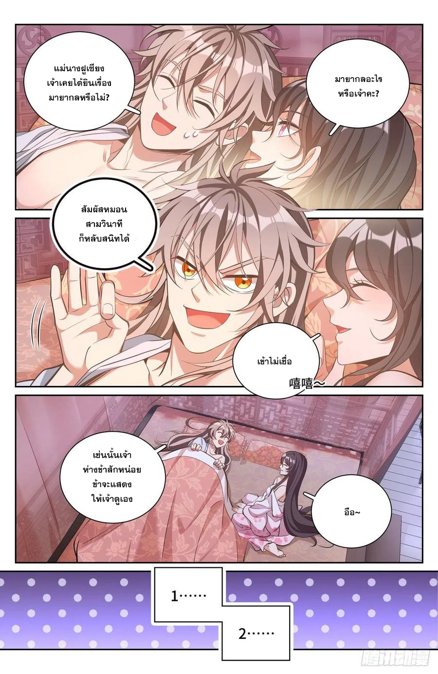 ผู้พิทักษ์รัตติกาล ตอนที่ 71 หน้า 13