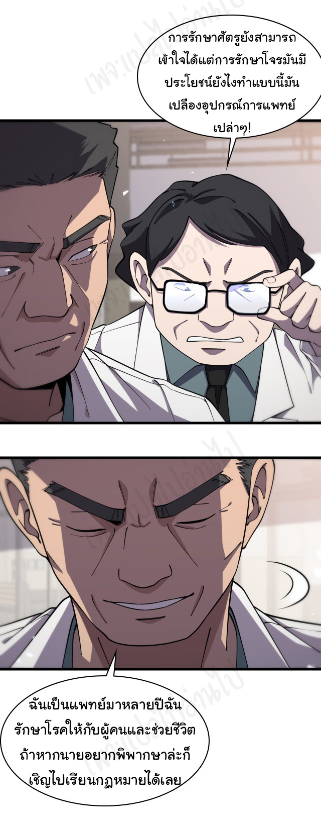 สุดยอดระบบของหมอหลิงหรัน ตอนที่ 95 หน้า 15