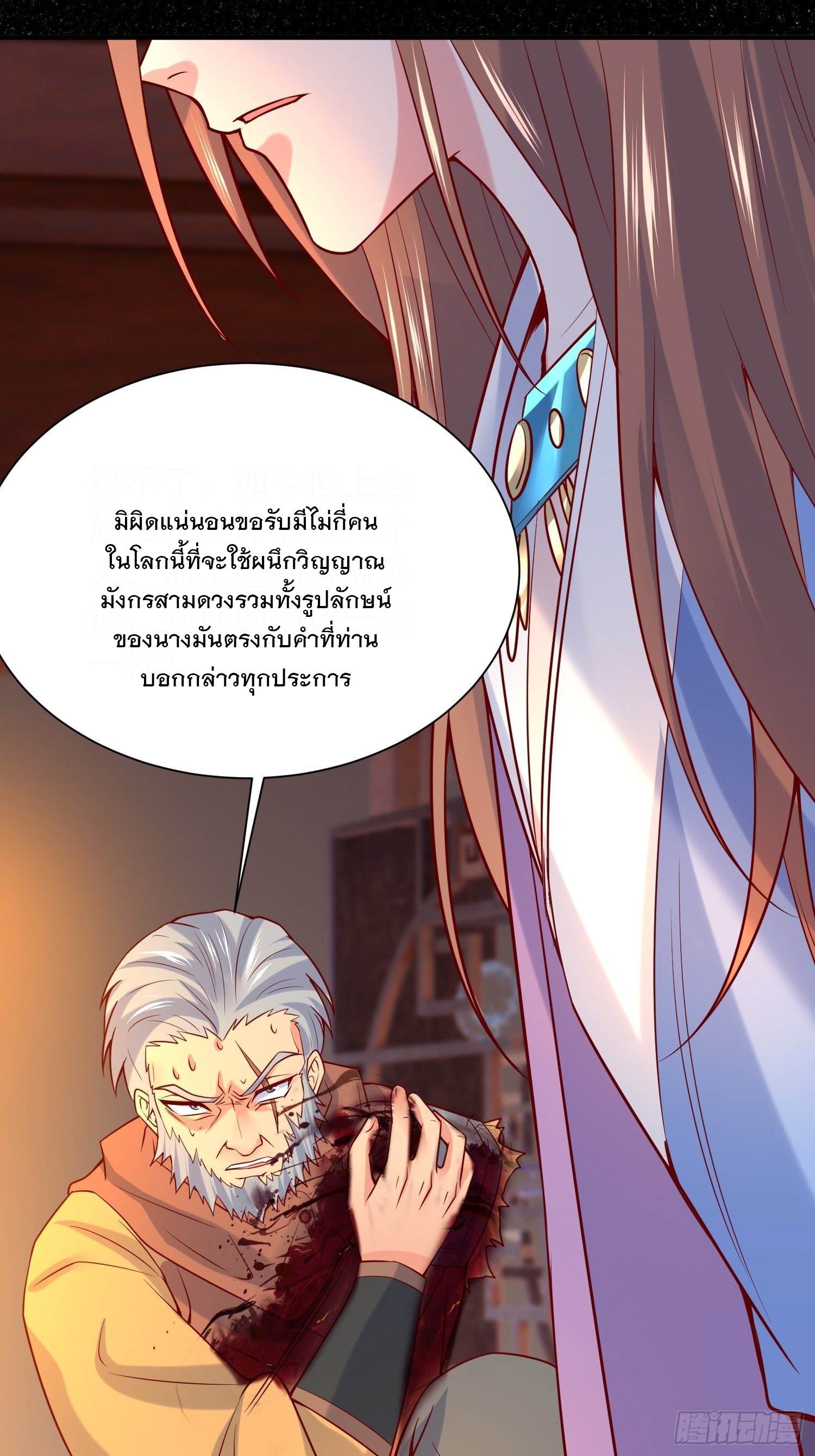 Becoming A God By Teaching Six Sisters - ข้ามีพี่สาวสุดแกร่งทั้งหกที่หาใครเทียบได้ ตอนที่ 29 หน้า 31