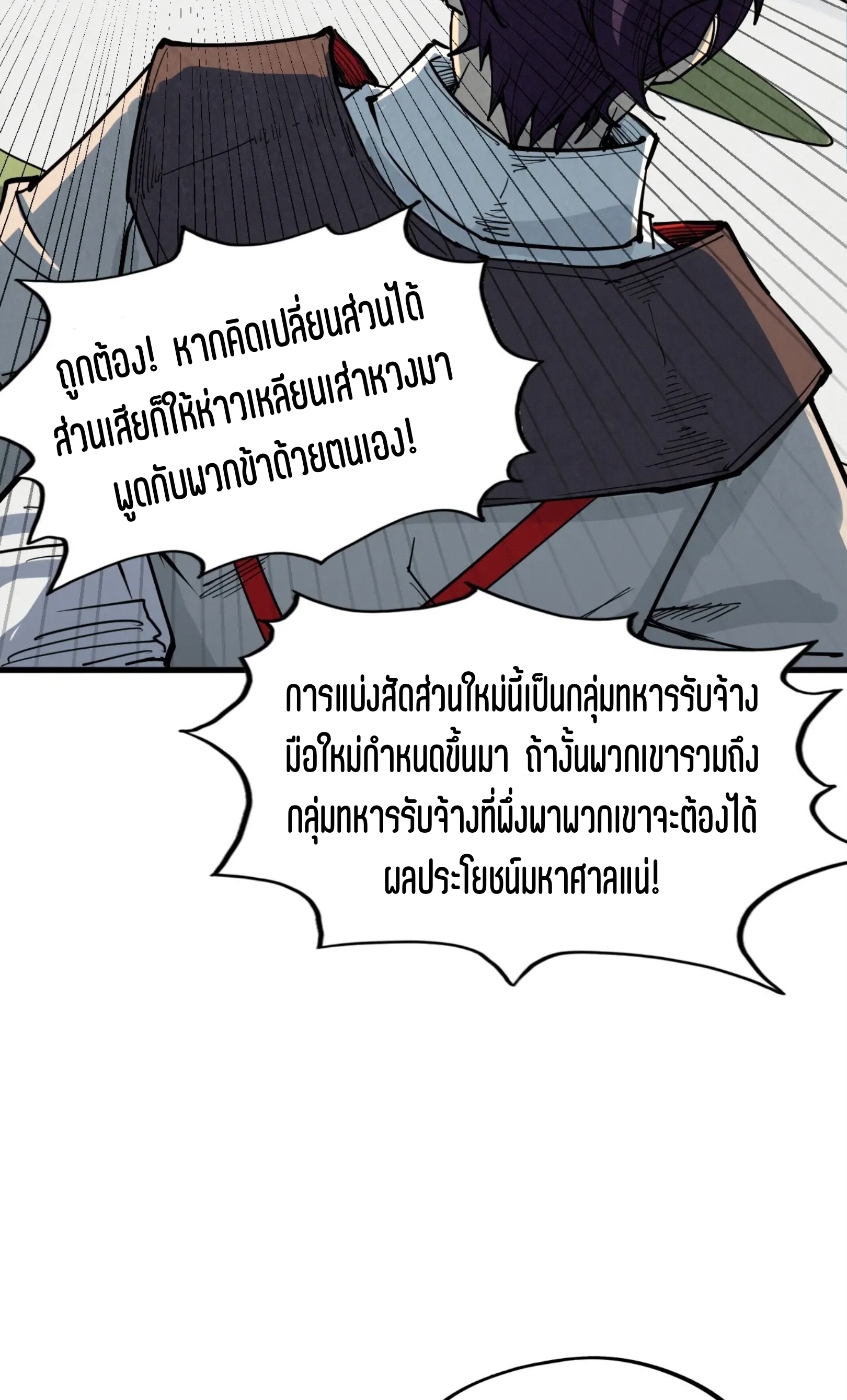 มหาเทพนิรันดร์กาล ตอนที่ 223 หน้า 61