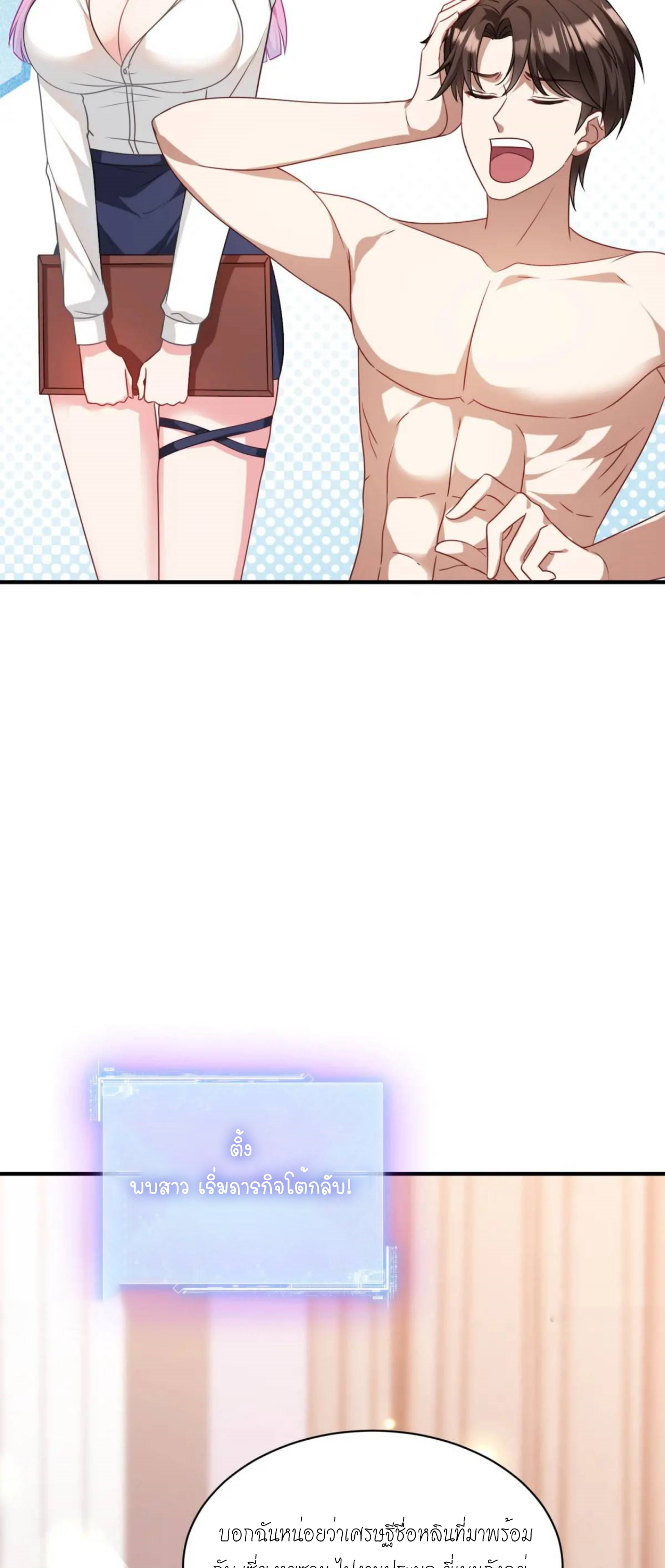 ผมไปเกาะสาวสวยกิน, แต่ตอนนี้ฉันเป็นคนร่ำรวยแล้ว~ ตอนที่ 34 หน้า 9