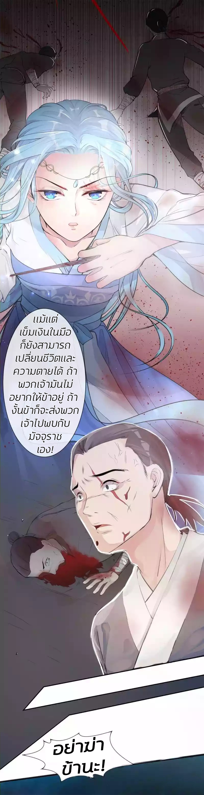 คุณหนูใหญ่แพทย์พิษมรณะ ตอนที่ 1 หน้า 14
