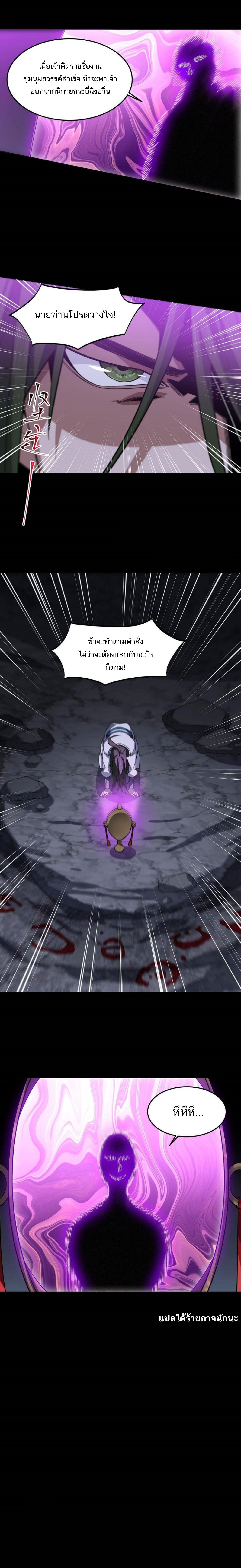 I Work Nine To Five In The Immortal Cultivation World ตอนที่ 26 หน้า 8