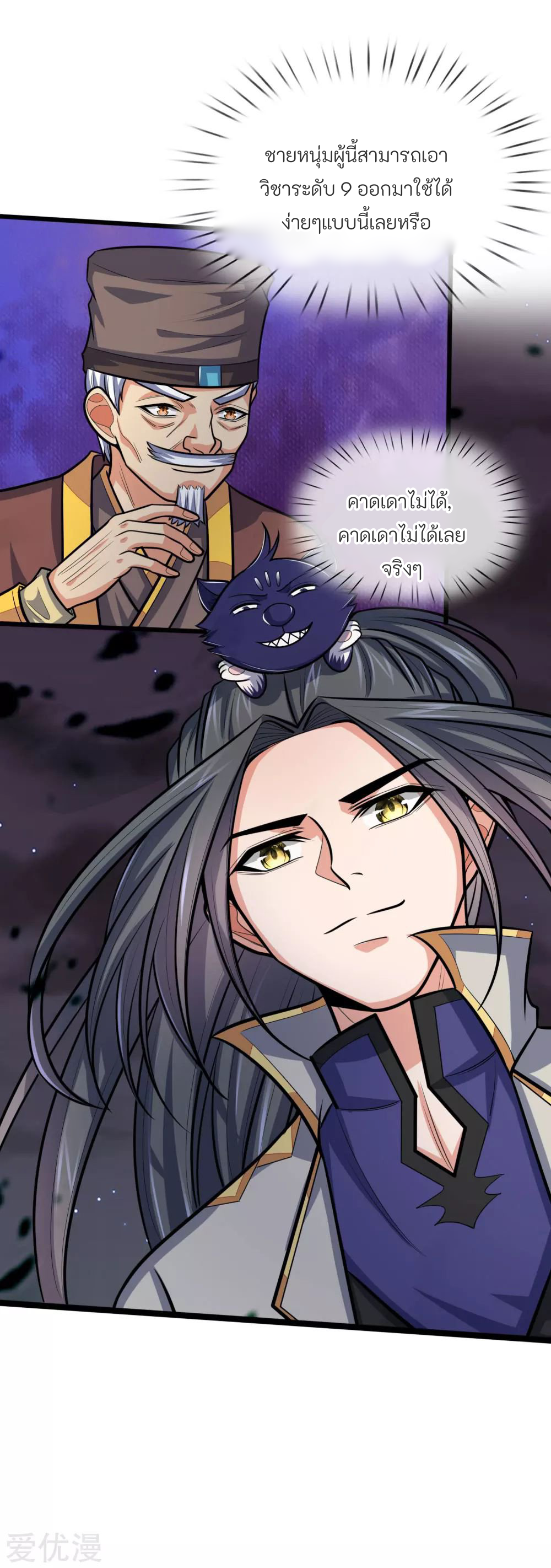 ตำนานราชันย์เทพสวรรค์ ตอนที่ 7 หน้า 14