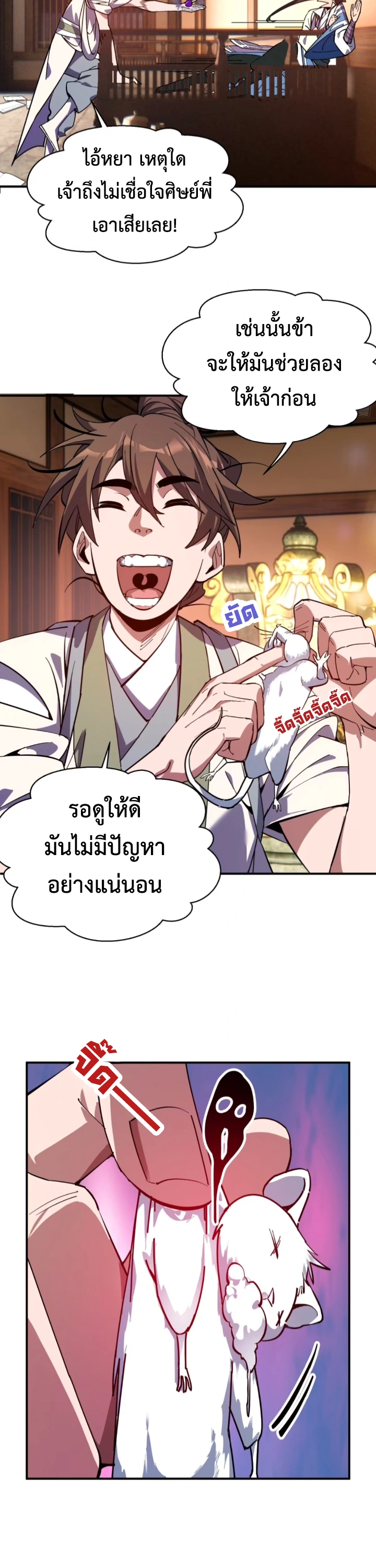 [ชน] ใครปล่อยให้เขามาบำเพ็ญเซียน! - Who Let Him to Cultivate Immortality! ตอนที่ 7 หน้า 29