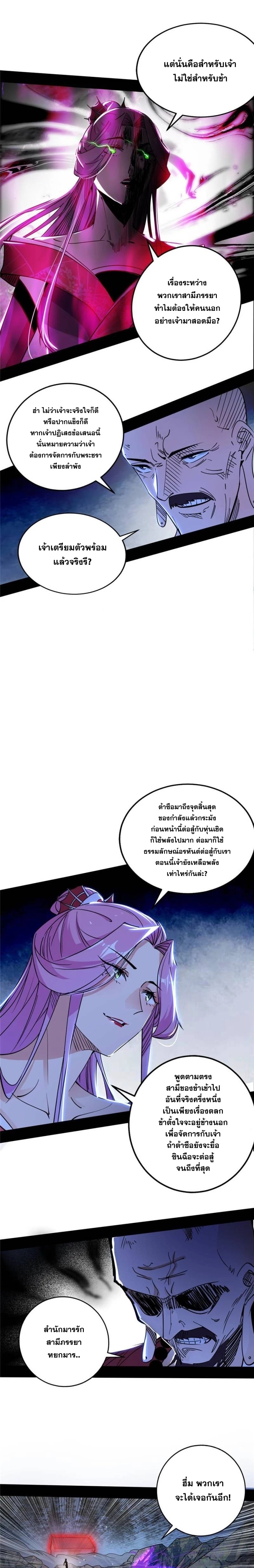I'm an Evil God ข้าคือจักรพรรดิปีศาจ ตอนที่ 279 หน้า 10