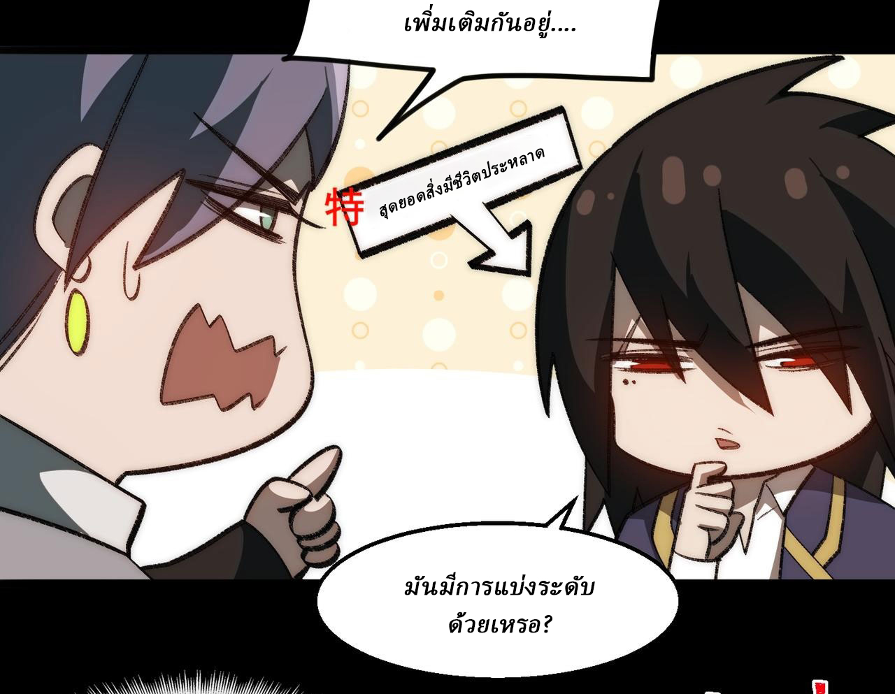 I created an Urban Legend ตอนที่ 48 หน้า 49