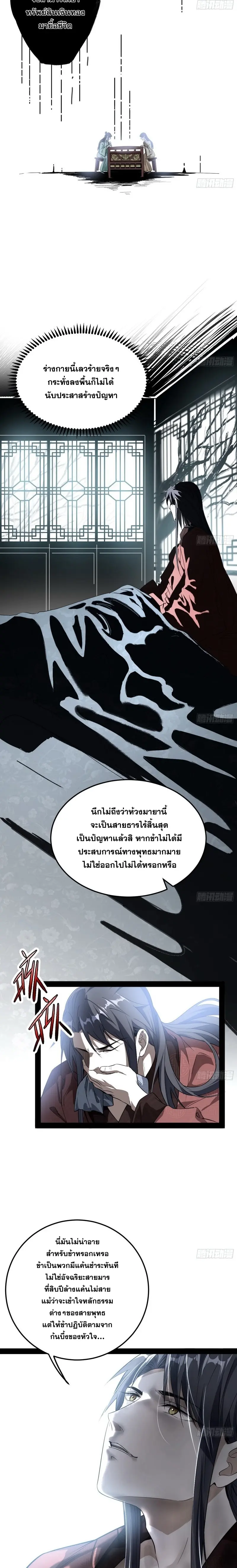 I'm an Evil God ข้าคือจักรพรรดิปีศาจ ตอนที่ 118 หน้า 7