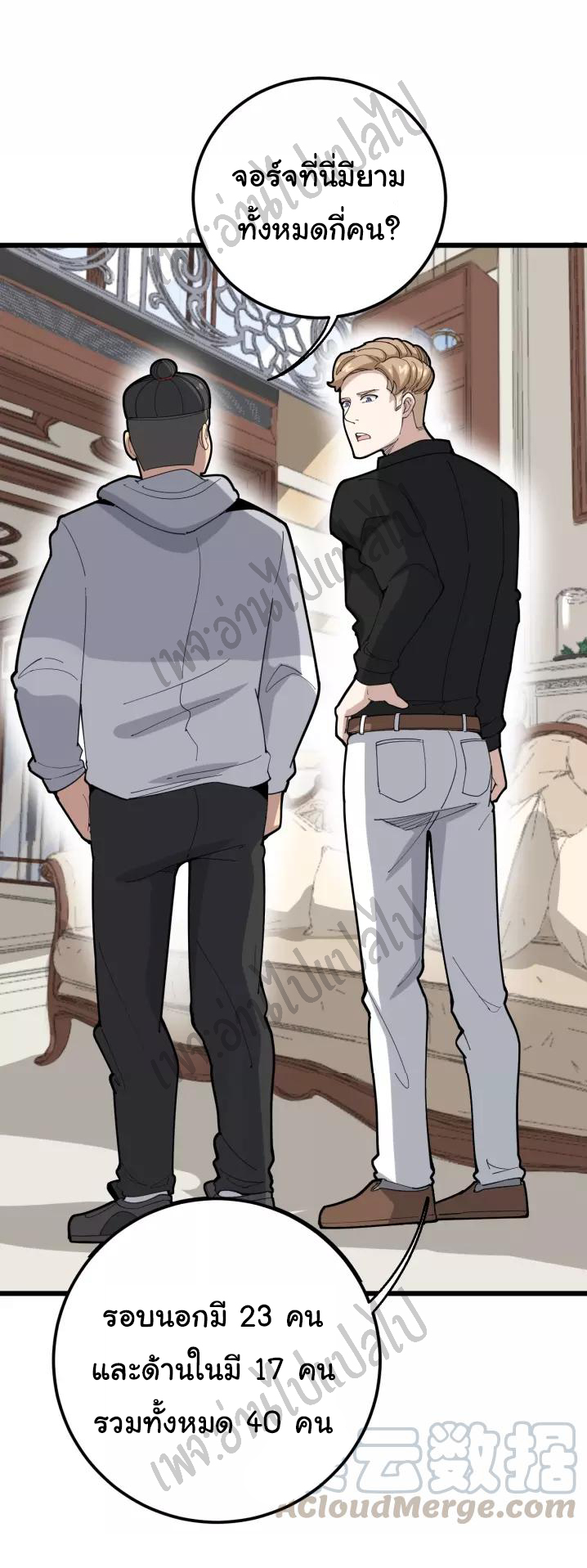 Bad Hand Witch Doctor สุดยอดพ่อมดหมอผี ตอนที่ 99 หน้า 2