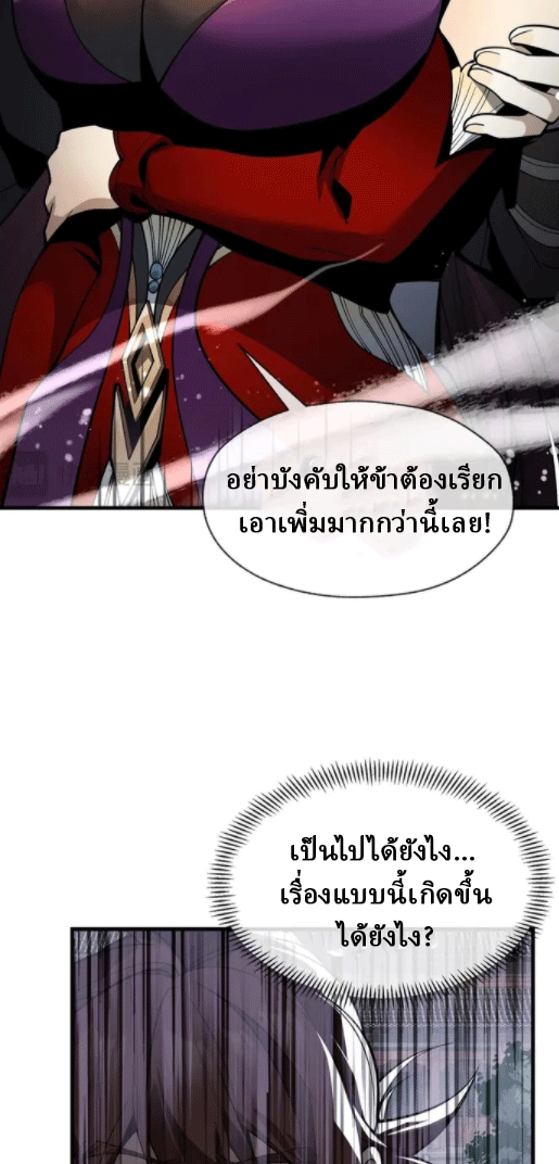 จอมมารสุดแกร่ง ล้างแค้นศิษย์ทรยศ ตอนที่ 24 หน้า 51