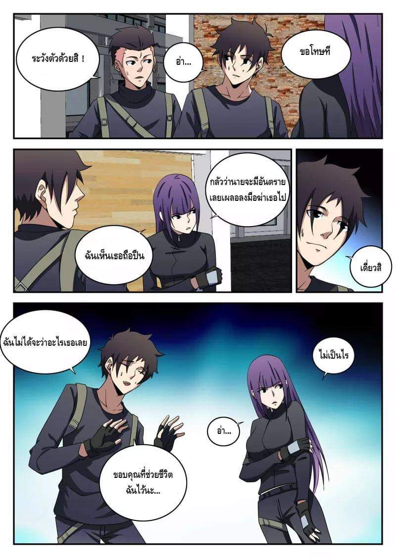 Xie wen dong ตอนที่ 38 หน้า 27