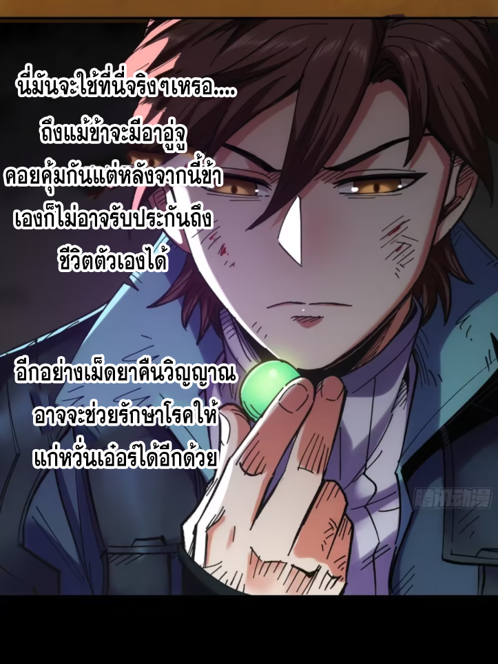 หาญท้าชะตาฟ้า ปริศนายุทธจักร ตอนที่ 44 หน้า 124