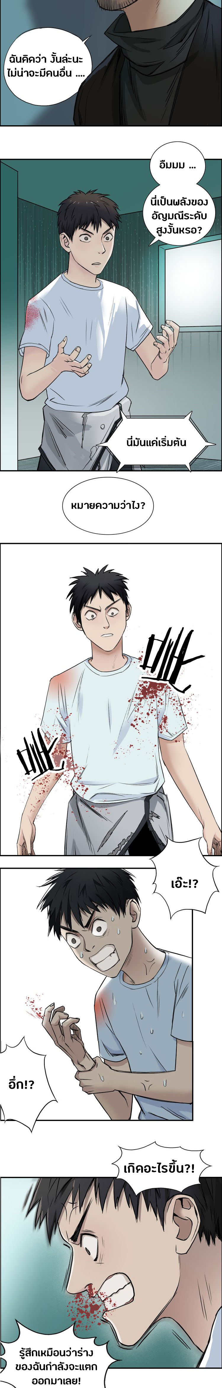 Super Cube ตอนที่ 21 หน้า 4