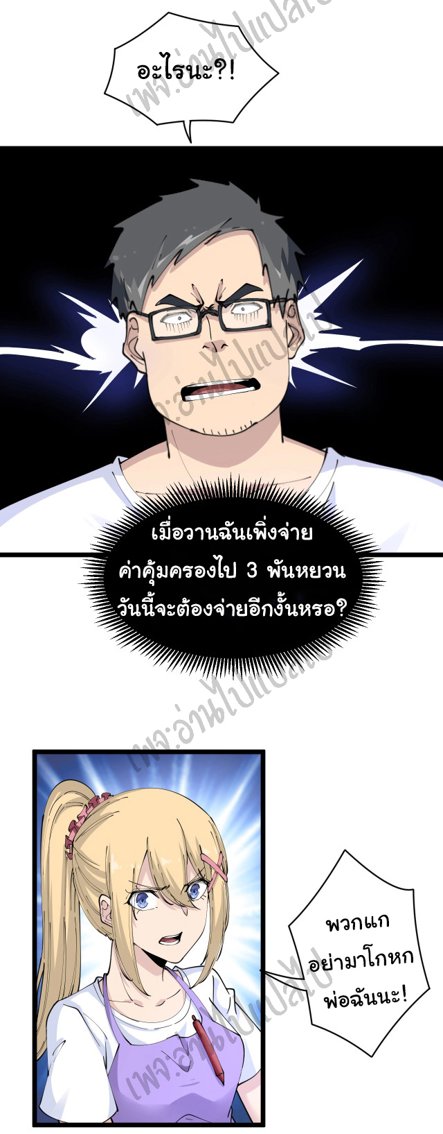 Sanjie Taobao Store ระบบร้านค้าเทพเจ้า ตอนที่ 89 หน้า 15