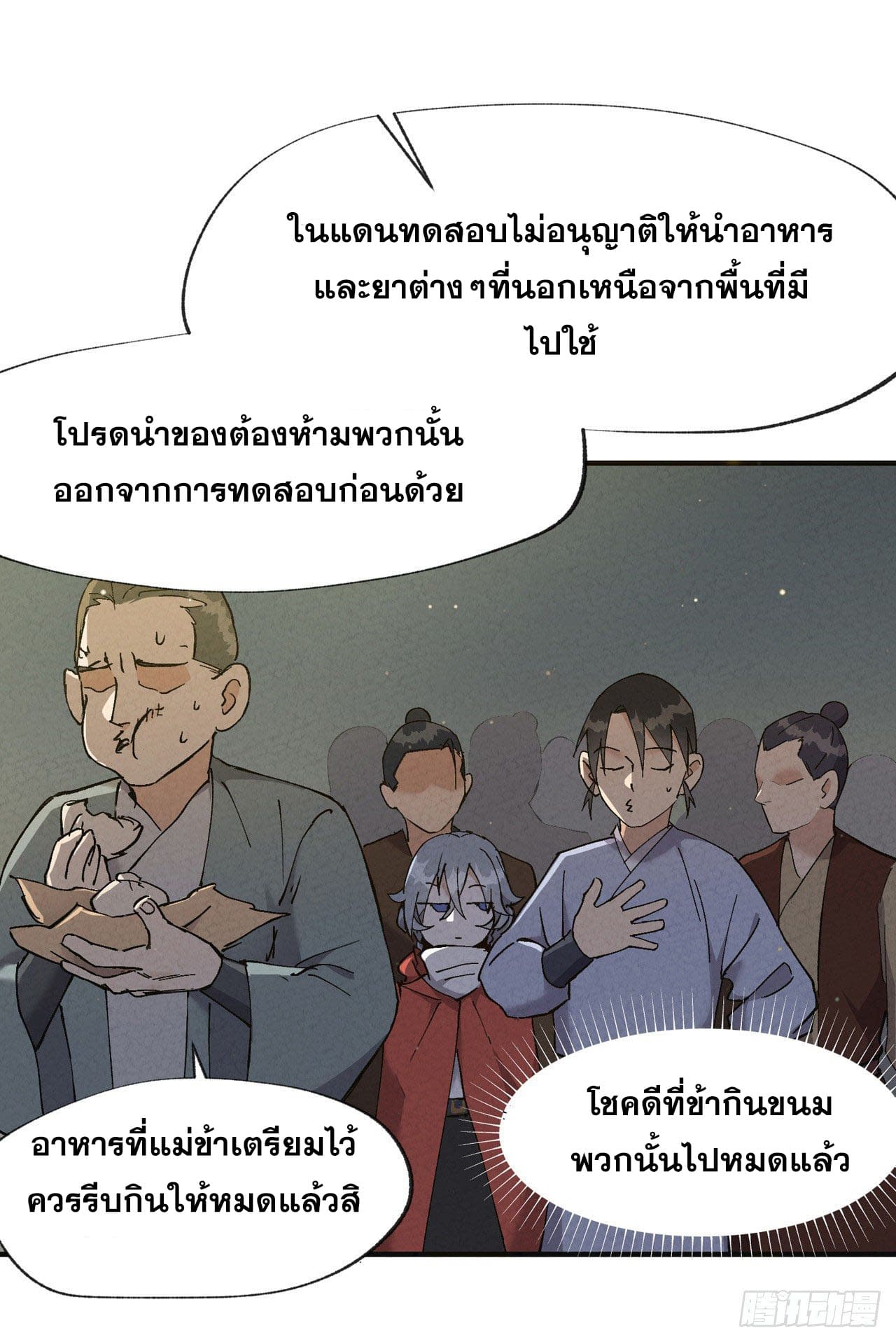 ระบบพัฒนาสุดแข็งแกร่ง ตอนที่ 18 หน้า 6
