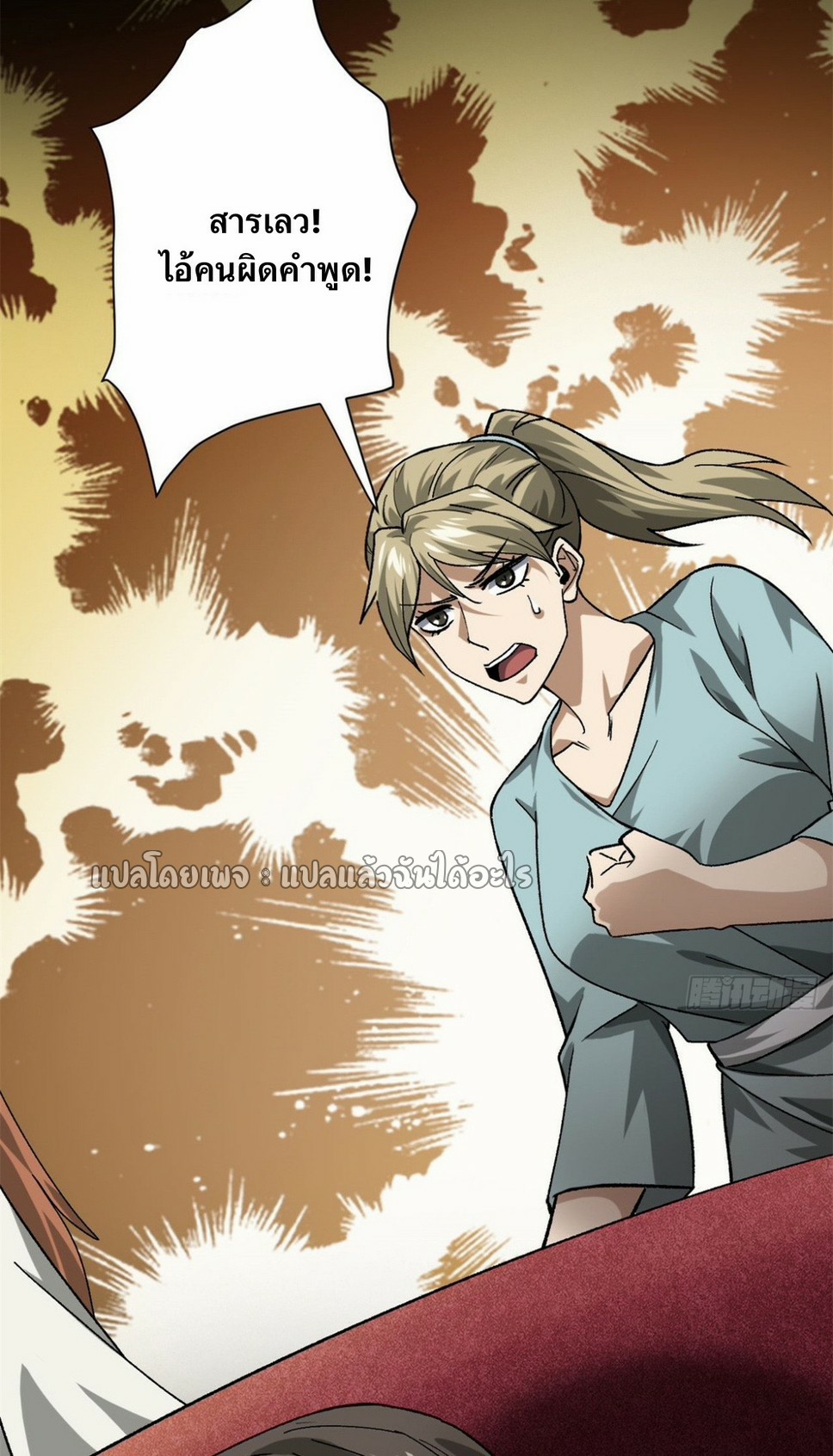 รูเล็ตเวิลด์ สุ่มไอเทมเอาชีวิตรอด ตอนที่ 146 หน้า 15