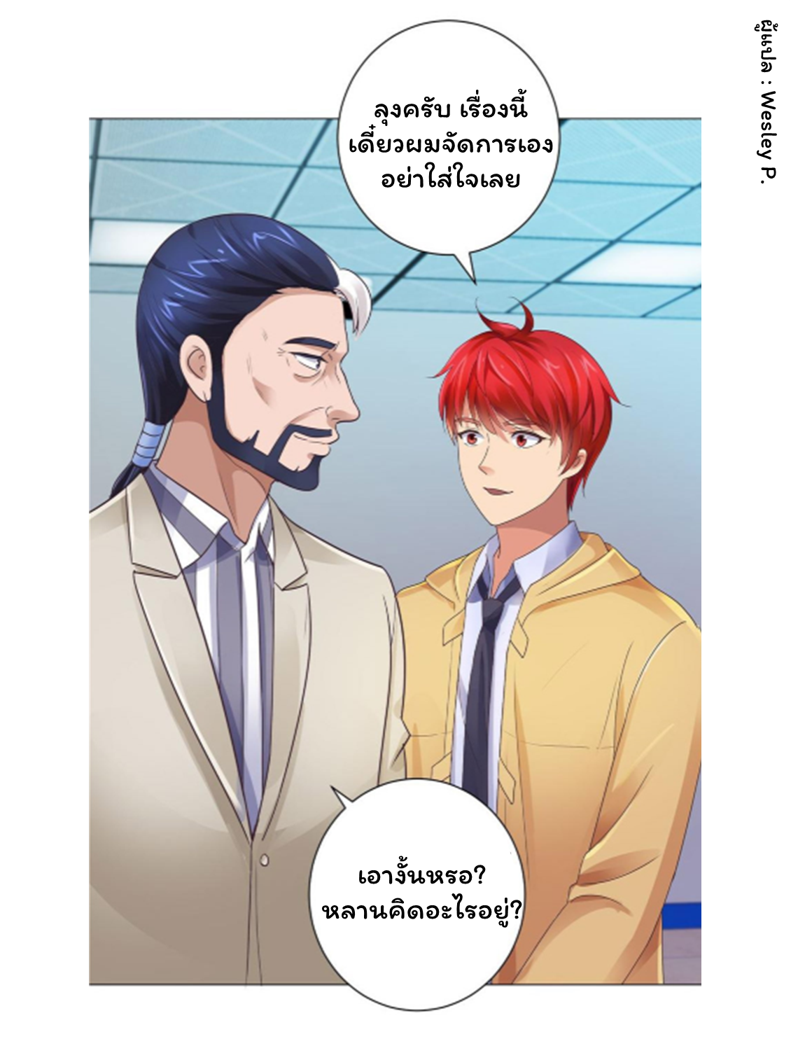 ระบบพระเจ้า ตอนที่ 120 หน้า 8