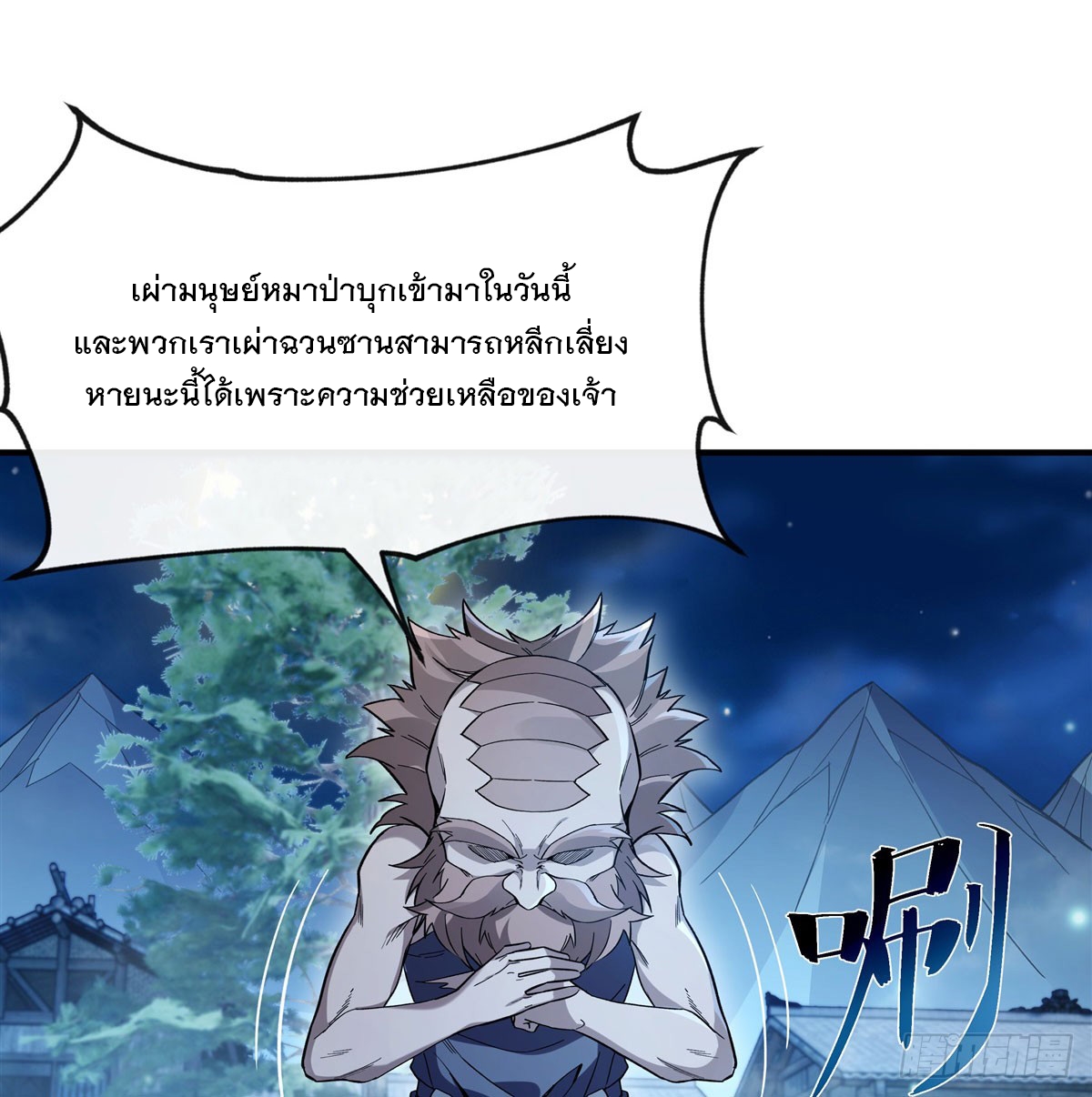 ศิษย์ของข้าล้วนมีอนาคตที่ยิ่งใหญ่ (ชนจีน) ตอนที่ 194 หน้า 45