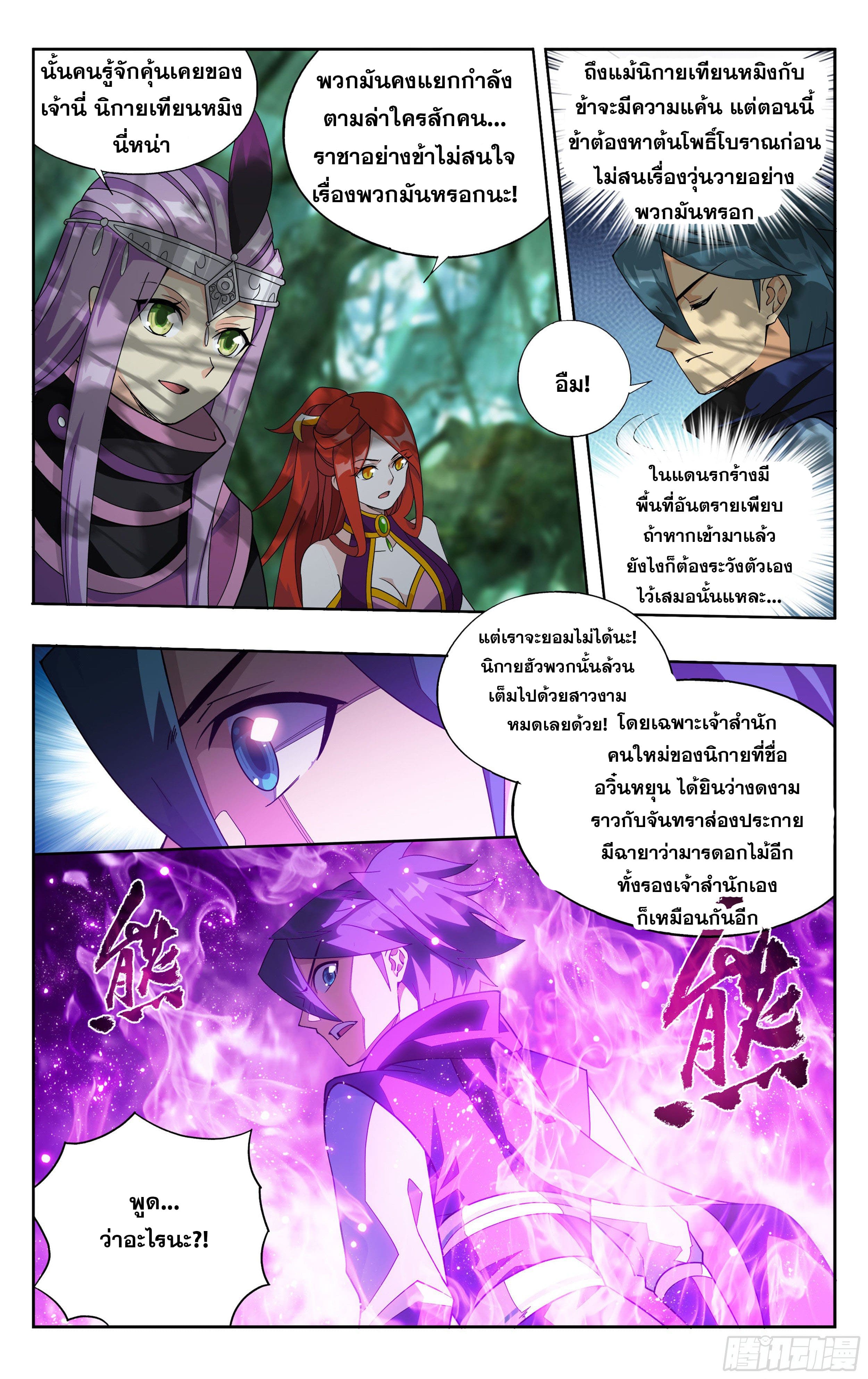 Doupo Cangqiong (ชนจีน) ตอนที่ 73 หน้า 12