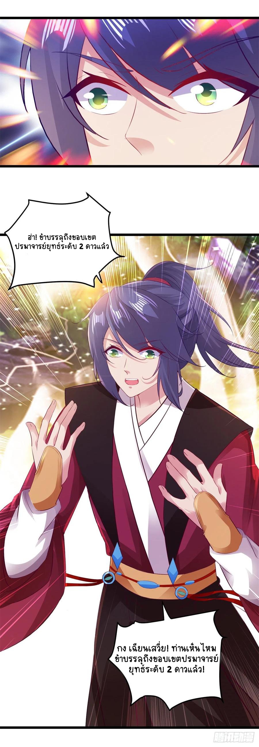 จักรพรรดิวิญญาณศักดิ์สิทธิ์ (ทันจีน) ตอนที่ 136 หน้า 8