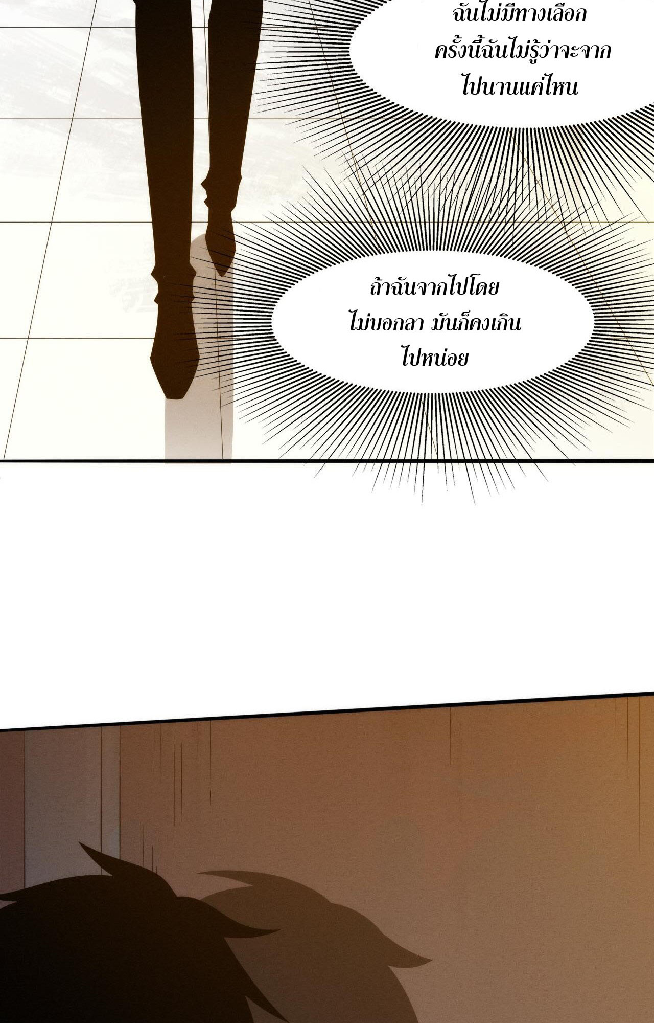 The Frenzy Of Evolution ตอนที่ 87 หน้า 23