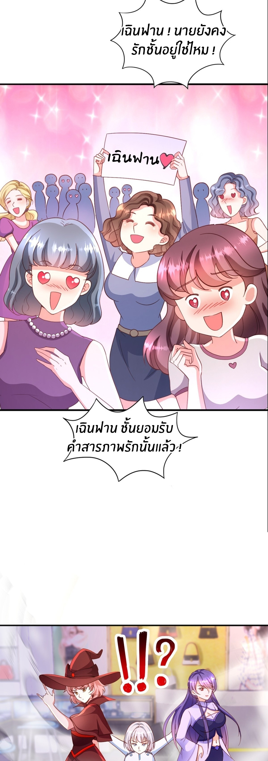 อกหักมาแล้ว 999 ครั้ง ตอนที่ 17 หน้า 11