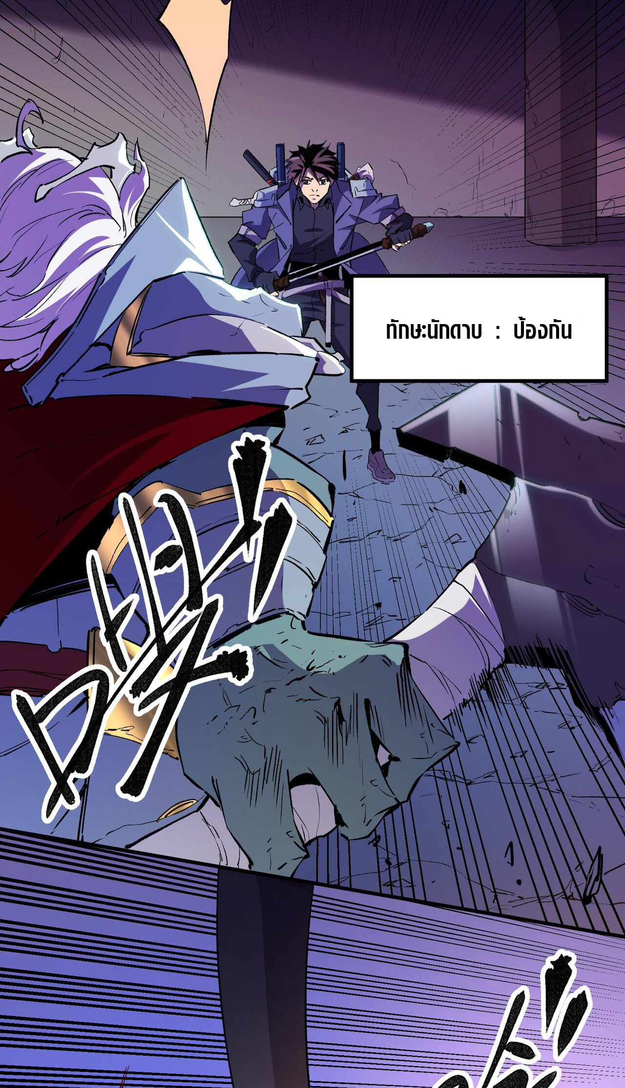 ฉันคือผู้เล่นไร้อาชีพที่สังหารเหล่าเทพ ตอนที่ 7 หน้า 19