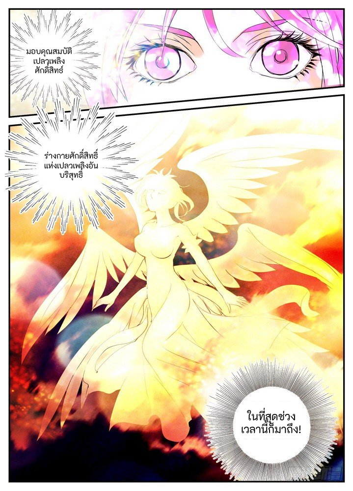 เทพเจ้าผู้กบฏ [Rebellious Order] ตอนที่ 2 หน้า 3