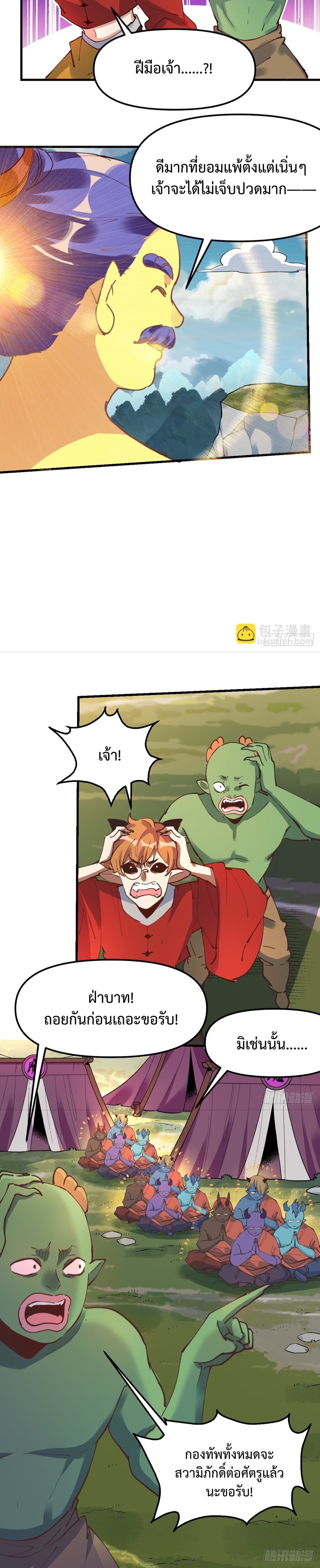 กลายเป็นว่าข้าคือจอมยุทธ์ผู้ยิ่งใหญ่ ตอนที่ 227 หน้า 3