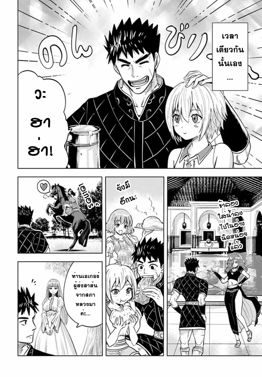 Road to the Kingdom Slave Swordsman the Rise of Heroes ตอนที่ 40 หน้า 14