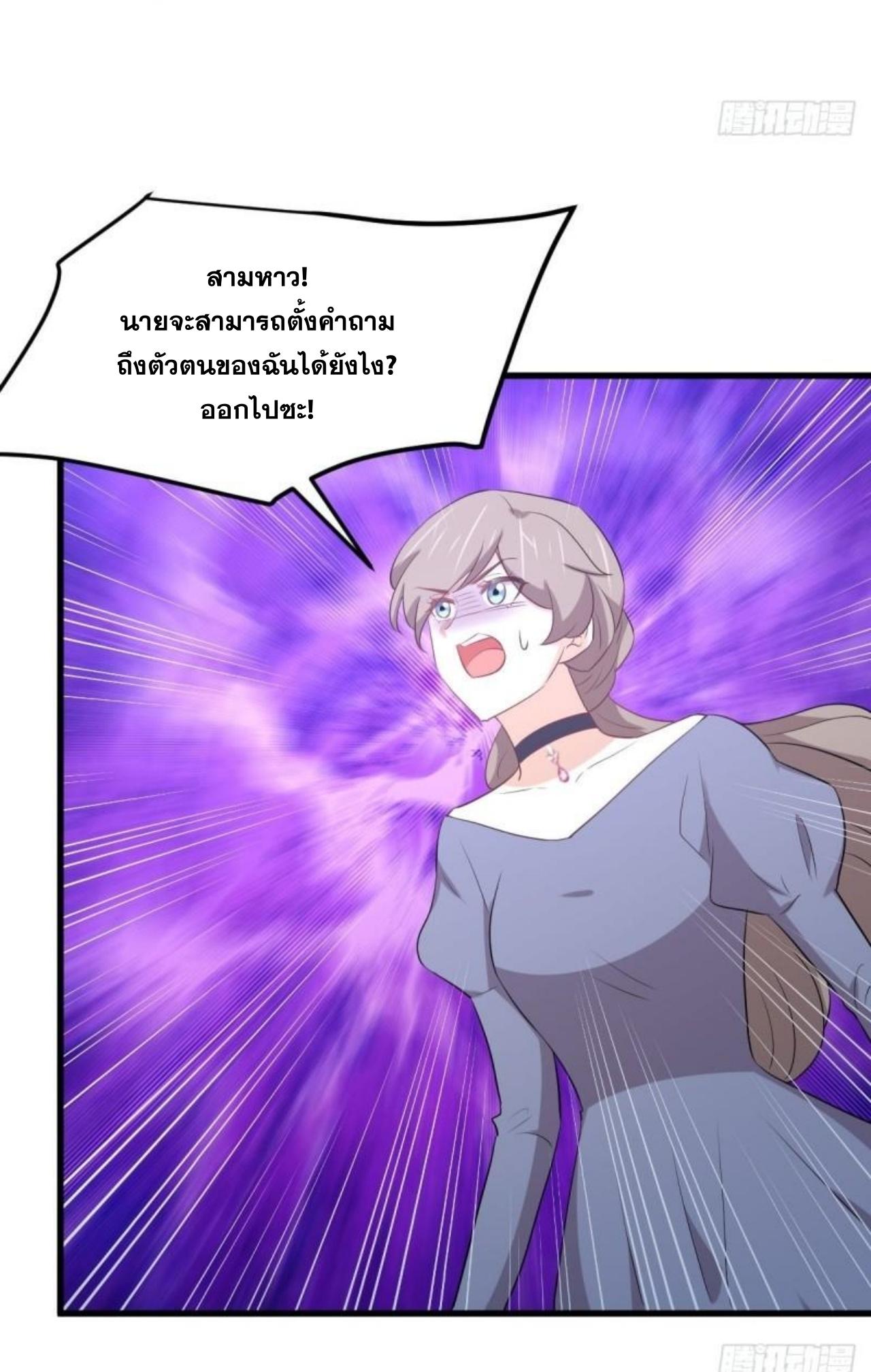 Immortal Swordsman in The Reverse World ข้าเซียนกระบี่ไม่เกาะสตรี ตอนที่ 306 หน้า 25