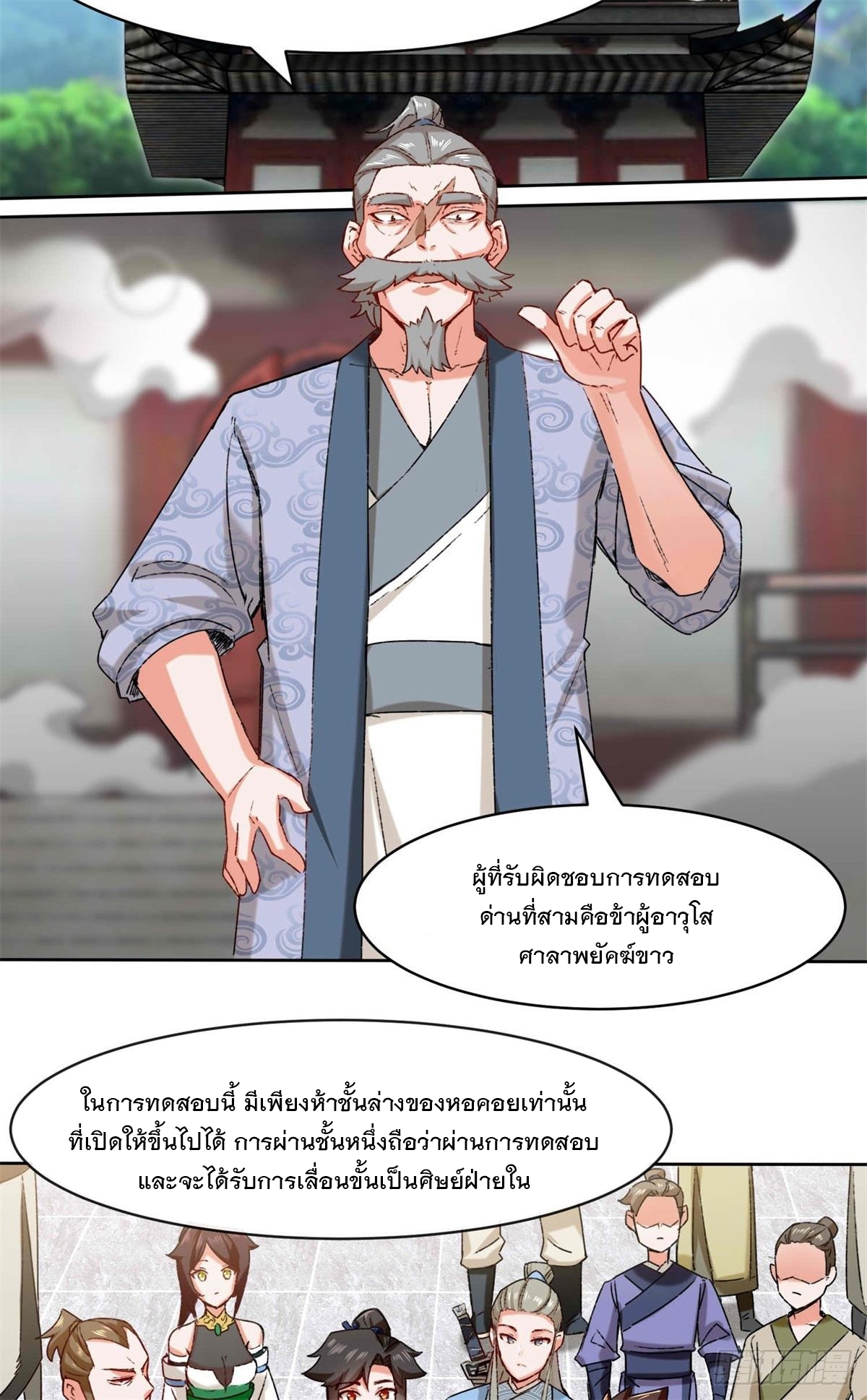 ข้าคือผู้กลืนกินไร้ที่สิ้นสุด (ชนจีน) ตอนที่ 16 หน้า 18