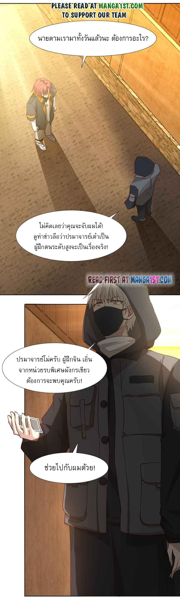 I have dragon in my body ตอนที่ 302 หน้า 2