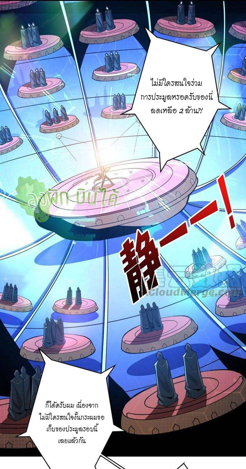 (ชนจีน) IT STARTS WITH A KINGPIN ACCOUNT - จุติจอมราชัน ตอนที่ 36 หน้า 10