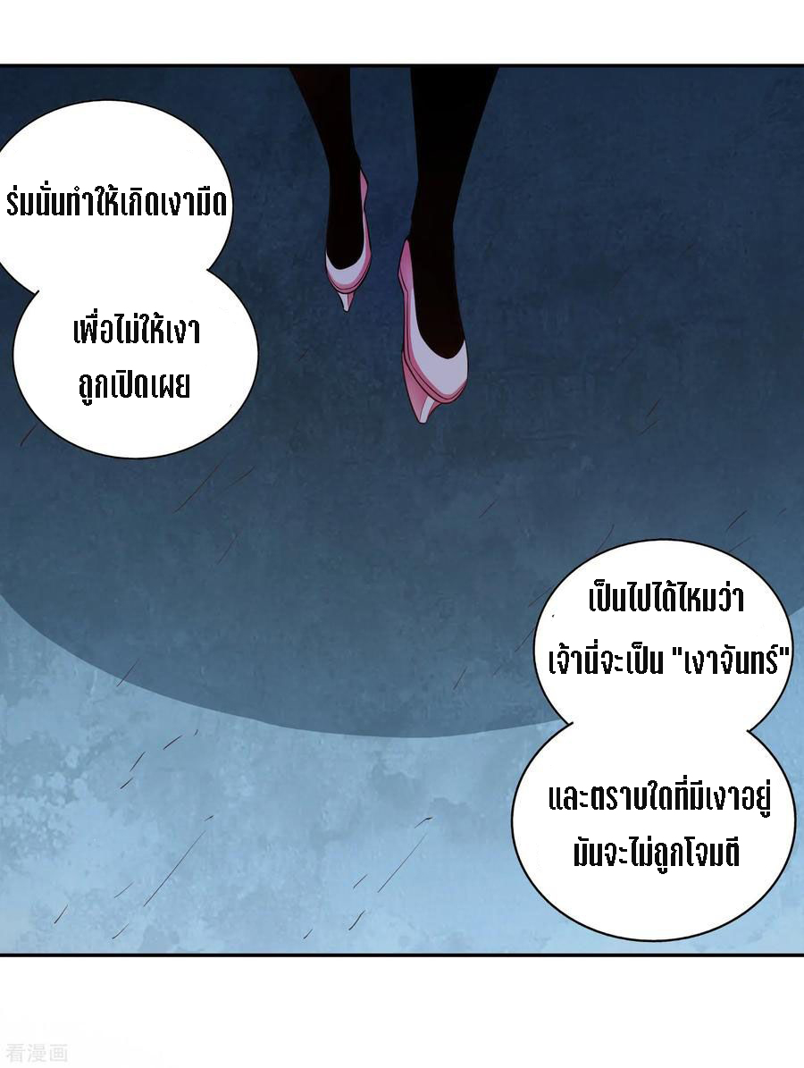 Wu Ling Sword Master ตอนที่ 33 หน้า 20