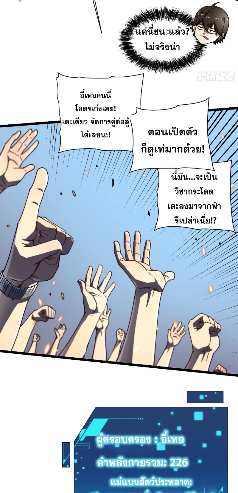 วิวัฒนาการแห่งพลังยุทธ์ขั้นสูง จุดเริ่มต้นจากการตื่นรู้ในฐานะราชาแห่งอสูร! ตอนที่ 5 หน้า 21