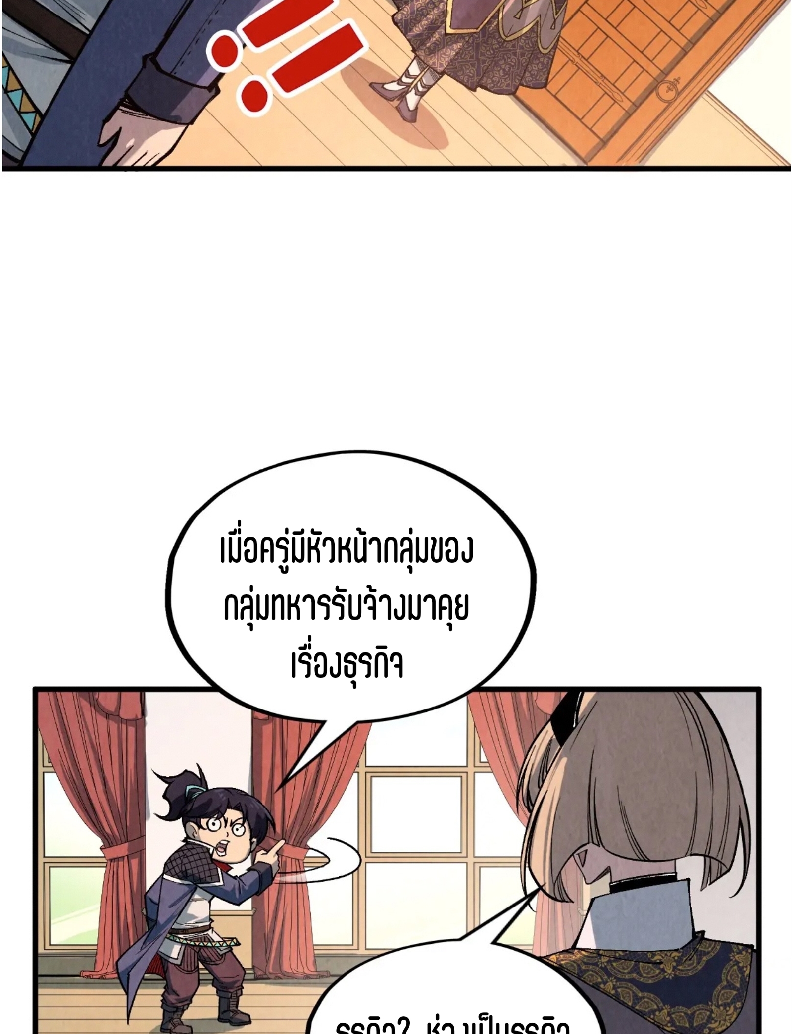 มหาเทพนิรันดร์กาล ตอนที่ 222 หน้า 40