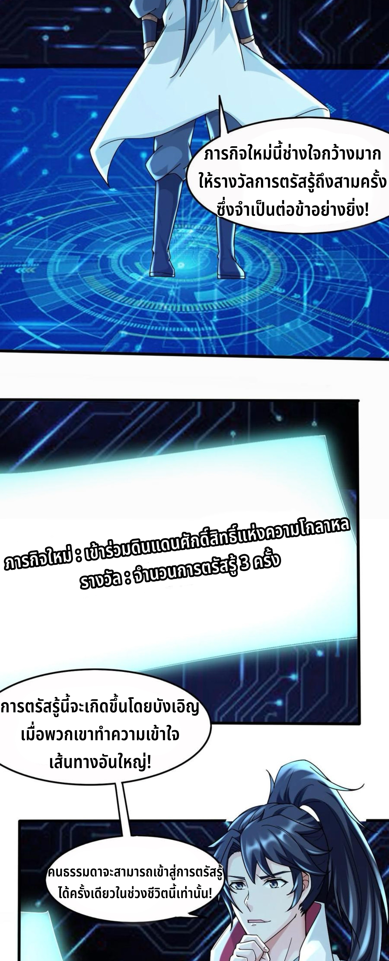 i can infinite epiphany ระบบศักดิ์สิทธิ์ ข้าสามารถตรัสรู้ได้ไม่มีที่สิ้นสุด ตอนที่ 1 หน้า 11