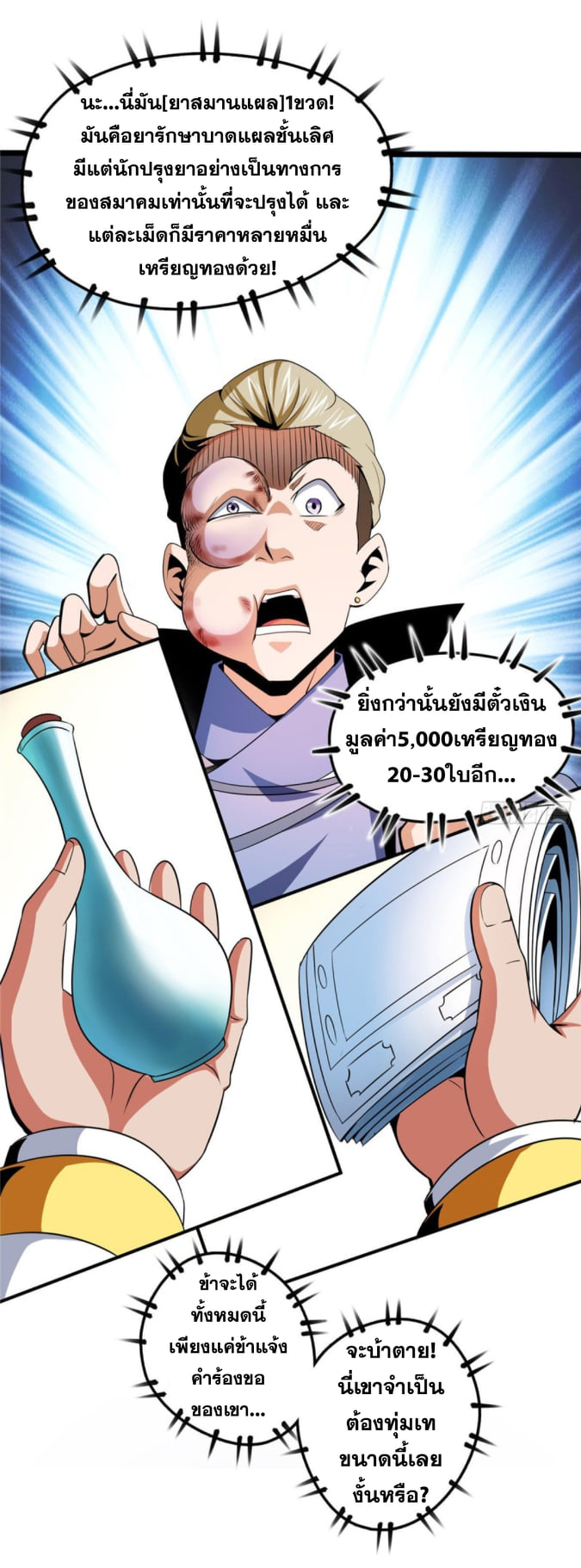 Library Of Heaven's Path ตอนที่ 76 หน้า 32