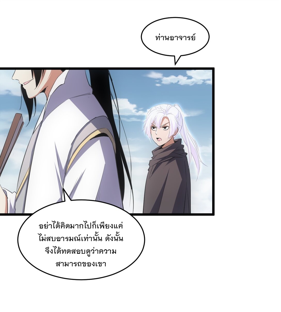มหาเทพเอกะหมื่นบรรพกาล (จบ) ตอนที่ 100 หน้า 35
