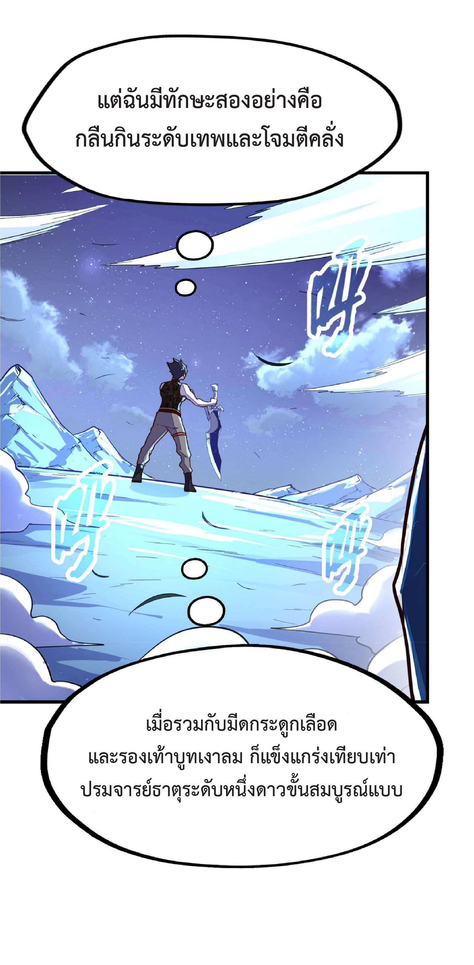 ปรมจารย์ควบคุมองค์ประกอบธาตุ ตอนที่ 15 หน้า 5