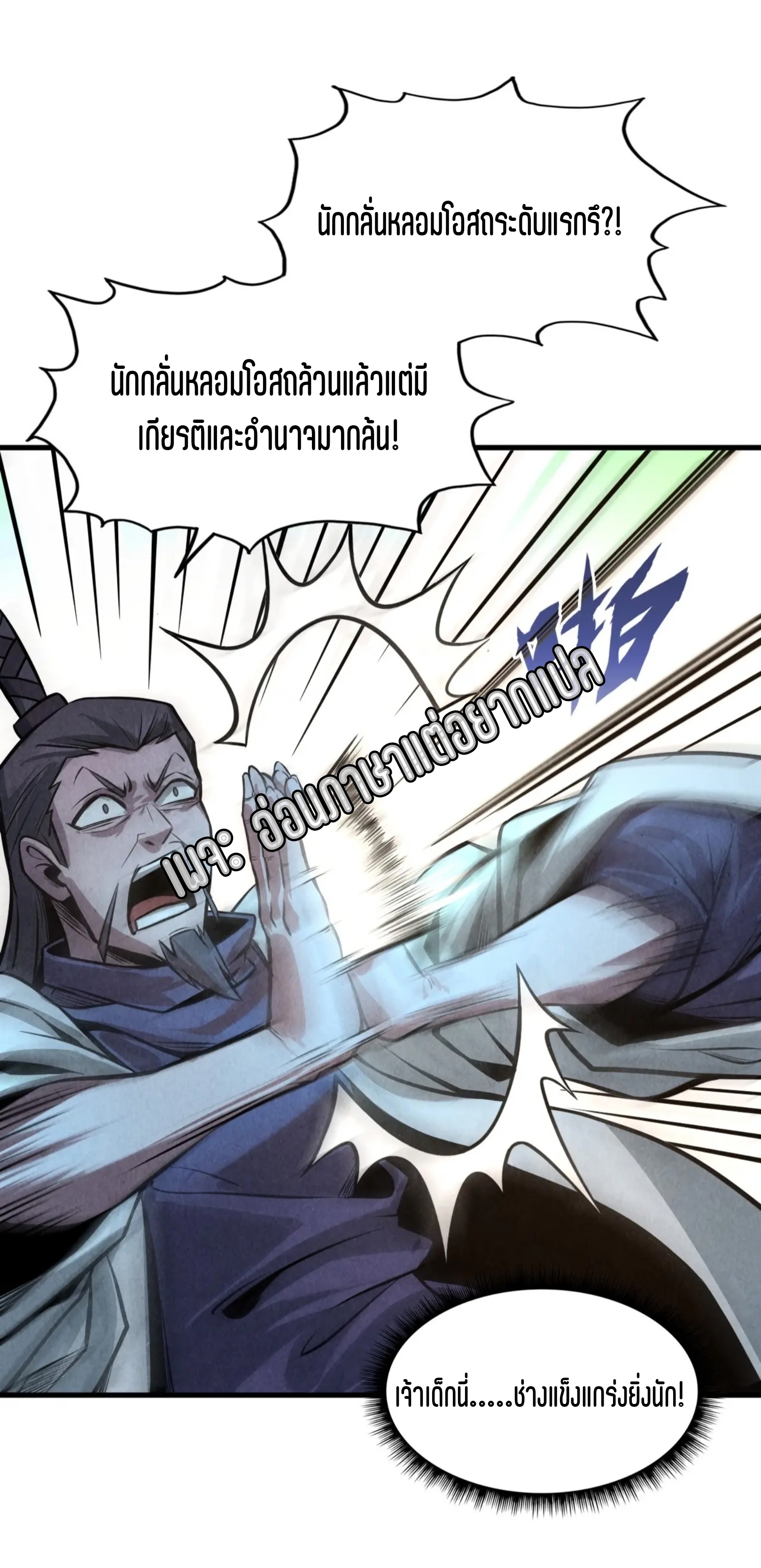 มหาเทพนิรันดร์กาล ตอนที่ 10 หน้า 3