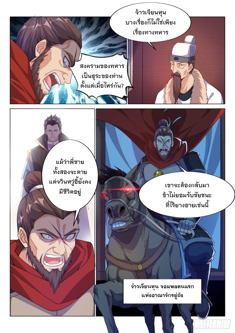 ราชันย์ปีศาจ จวินม่อเซี่ย ตอนที่ 13 หน้า 7