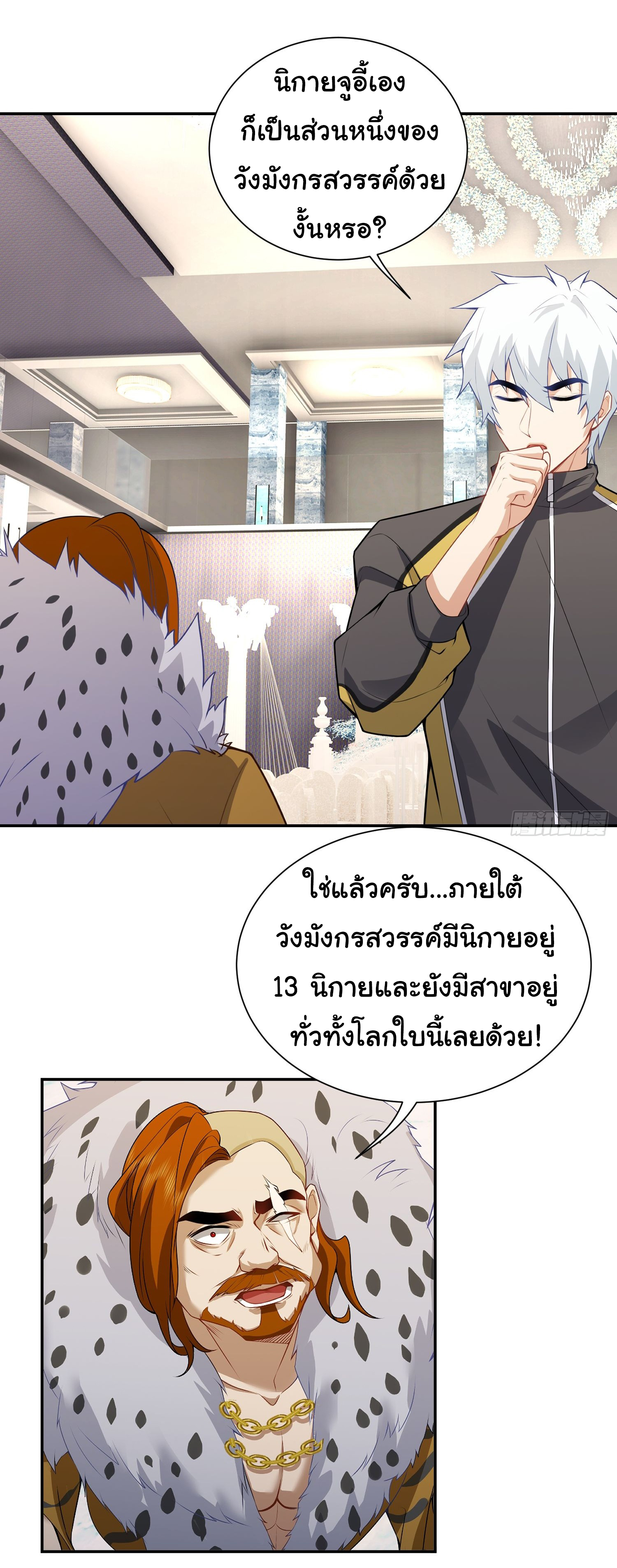 คำสั่งราชามังกร! ตอนที่ 11 หน้า 22