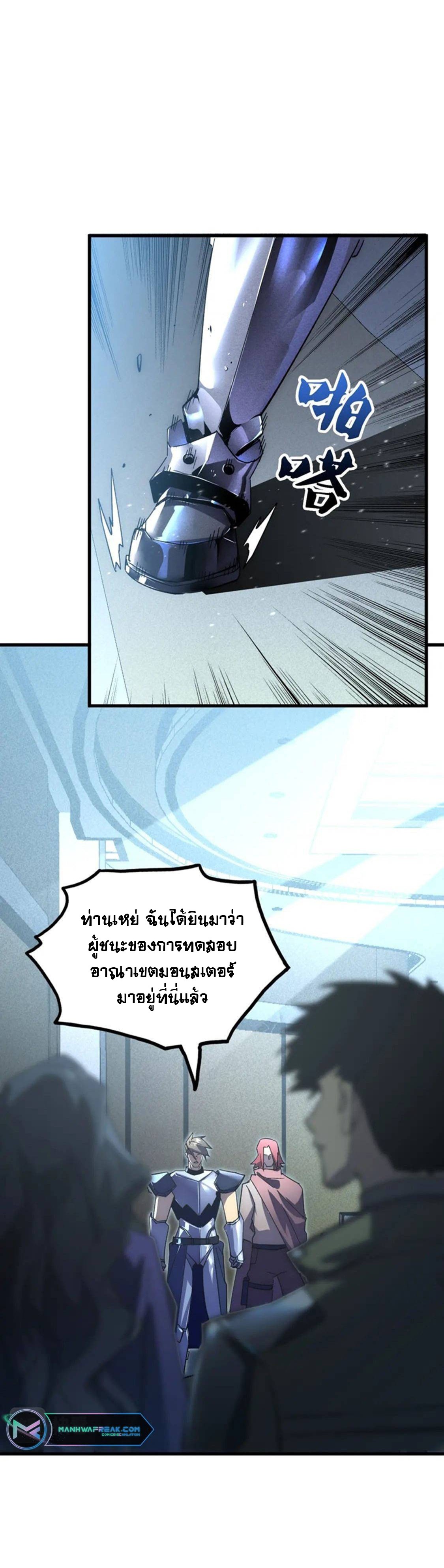 Rise From The Rubble |  เศษซากวันสิ้นโลก ตอนที่ 176 หน้า 24