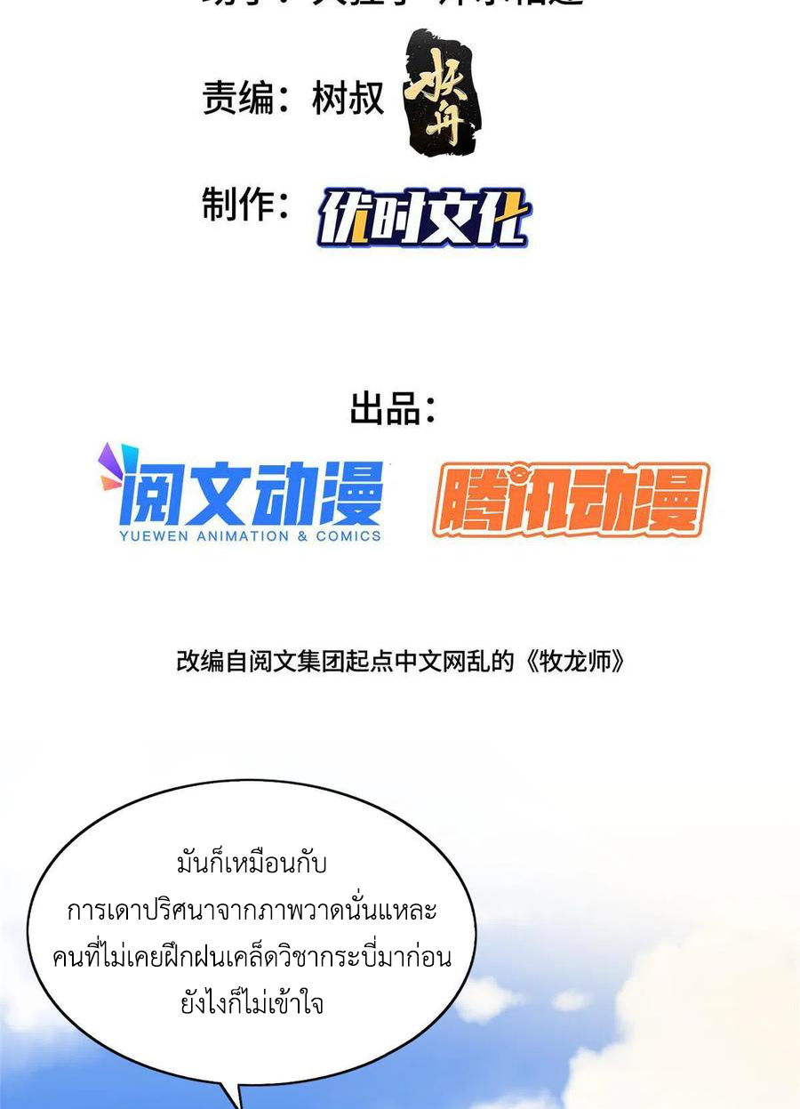 (ชนจีน) Dragon Master (จูหมิง นักรบเซียนมังกร) ตอนที่ 119 หน้า 3