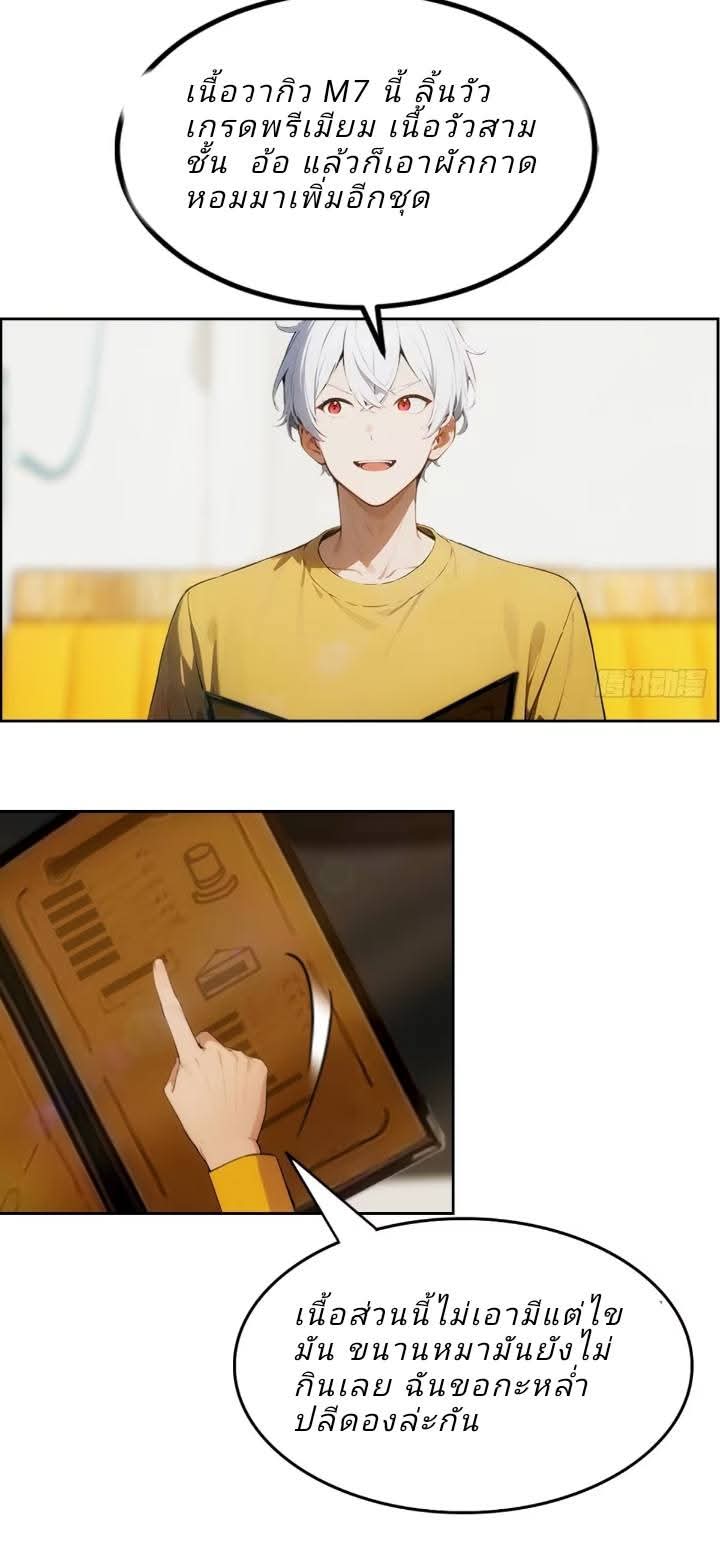 ฉันโต้กลับสาสๆด้วยระบบหมาเลยสุดเทพ ตอนที่ 4 หน้า 12